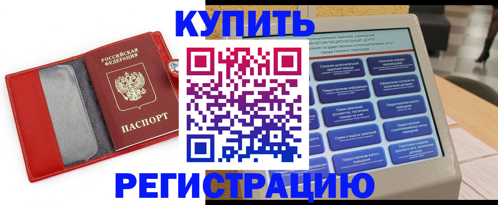 прописка для школы в Воркуте