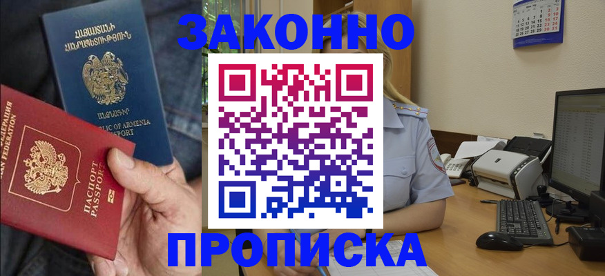 временная прописка в Воркуте