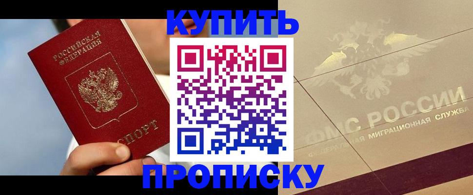 временная прописка в Воркуте